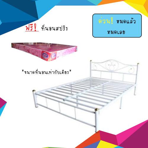 DJF เตียงเหล็ก ขนาด 6 ฟุต ขา 2 นิ้ว รุ่น โลตัส (สีขาว) ฟรี! ที่นอนสปริง DJF เตียงเหล็ก ขนาด 6 ฟุต ขา 2 นิ้ว รุ่น โลตัส (สีขาว) ฟรี! ที่นอนสปริง