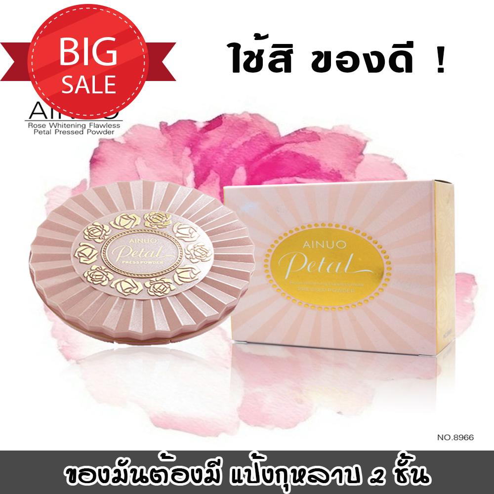 จัดโปร แป้งพัฟ 119 บาท ของแท้ Rose Whitening Flawless Petal 17g Ainuo 8966