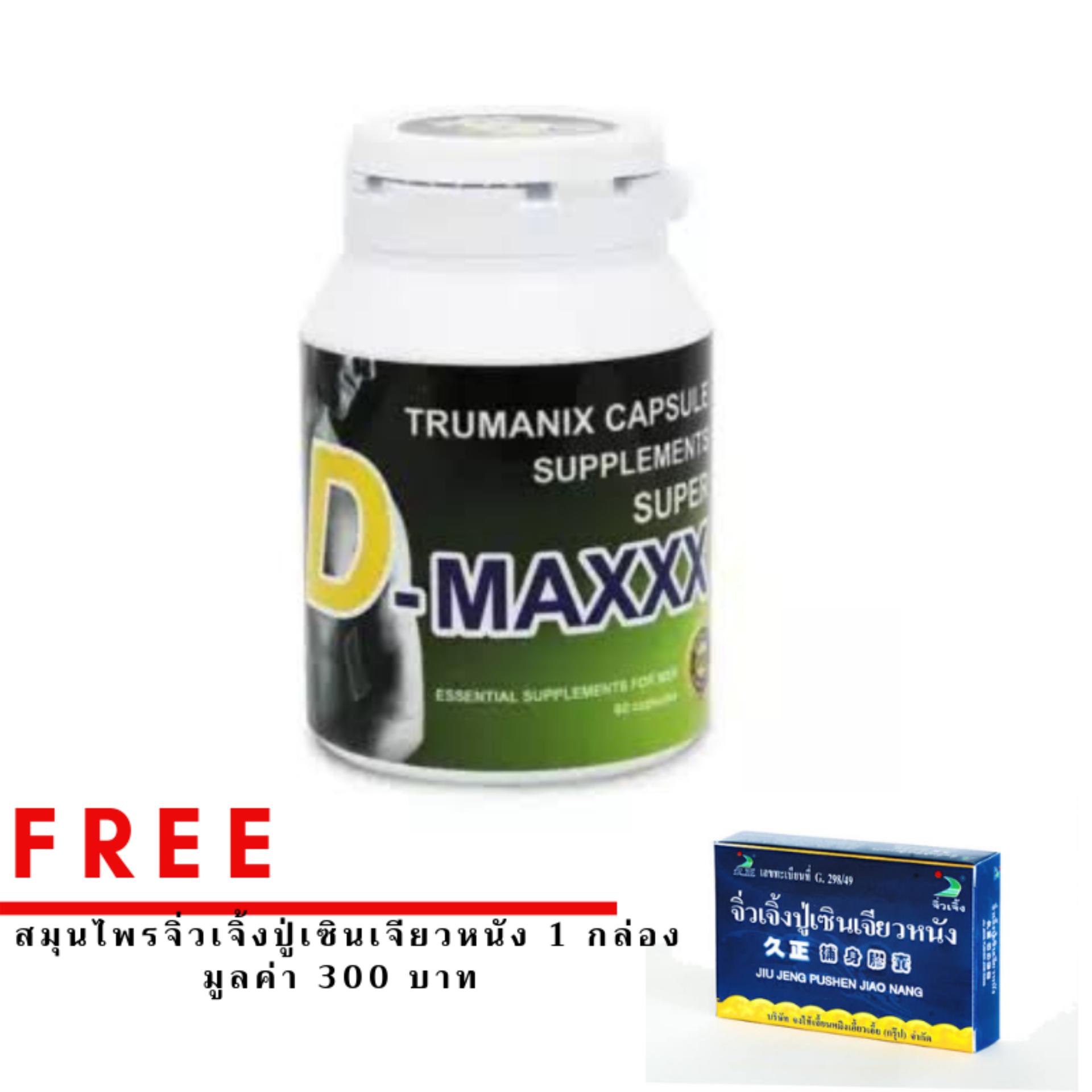 Super D-maxx แก้ปัญหาเสื่อมสมรรถภาพ คืนพลังความเป็นชาย 1 กระปุก (60 แคปซูล) Super D-maxx แก้ปัญหาเสื่อมสมรรถภาพ คืนพลังความเป็นชาย 1 กระปุก (60 แคปซูล)