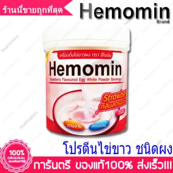 โปรตีน ไข่ขาว ผง รสสตรอว์เบอรรี่ ฮีโมมิน Hemomin Strawberry Egg Albumin Powder 400g. X 1 Bottle โปรตีน ไข่ขาว ผง รสสตรอว์เบอรรี่ ฮีโมมิน Hemomin Strawberry Egg Albumin Powder 400g. X 1 Bottle