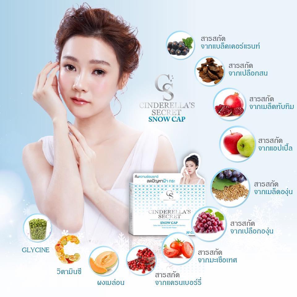 (ส่งฟรี ของแท้ 100%) CS Cinderella Secret Snow Cap อาหารเสริม ซินเดอเรลล่า ซีเครส เพื่อผิวขาว คืนความอ่อนเยาว์ 30 แคปซูล แพคเกจใหม่ (1 กล่อง)