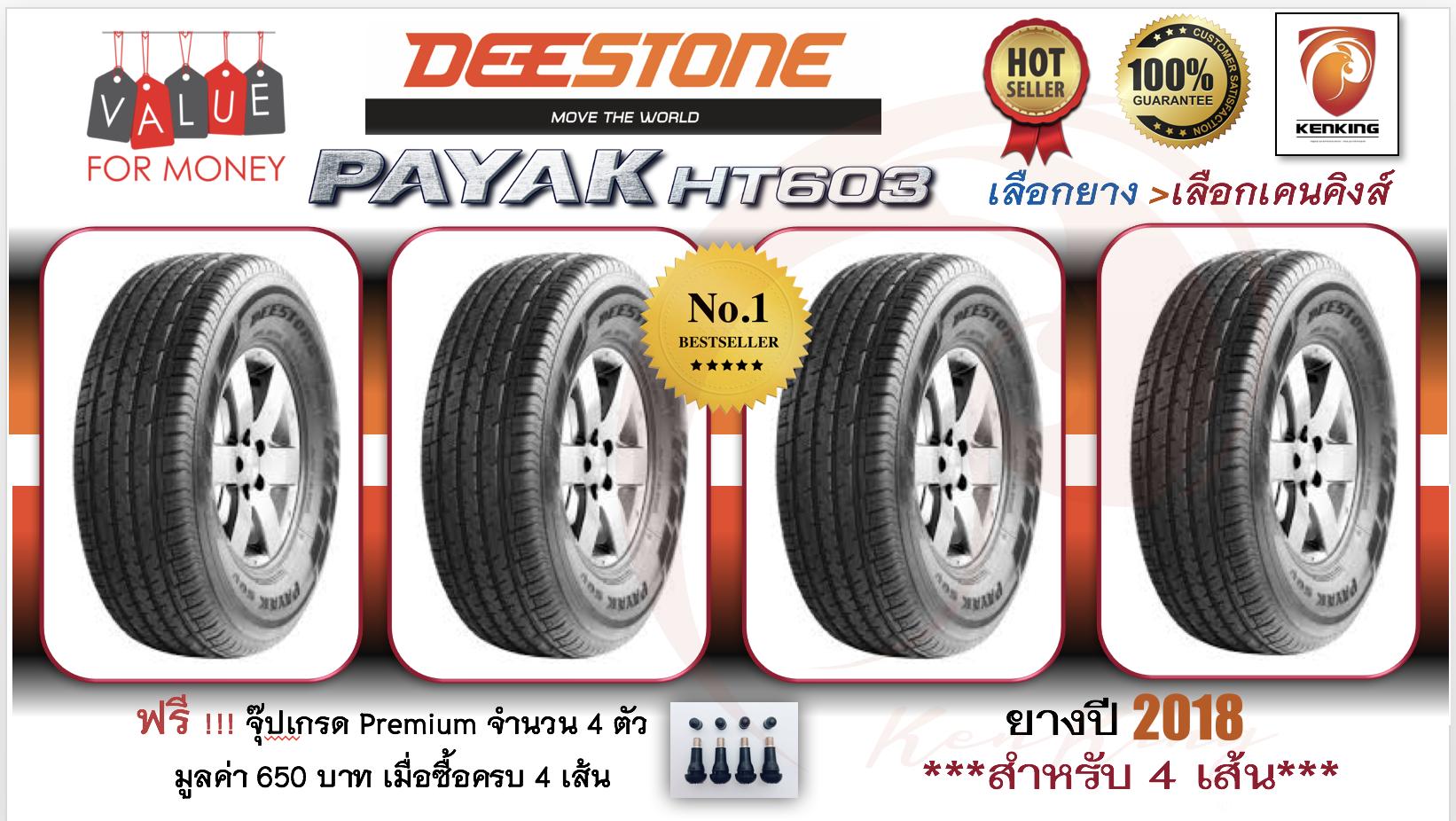 Deestone