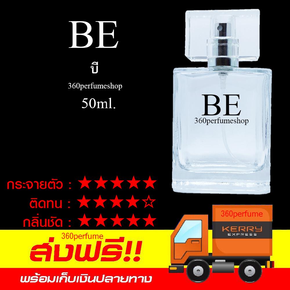 น้ำหอมผู้ชาย Be Eau de Parfum 50 ml.