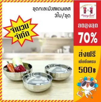 ชุดชามสแตนเลส ชุดกะละมังสแตนเลส 3ใบ/ชุด HS7227743 ชุดชามสแตนเลส ชุดกะละมังสแตนเลส 3ใบ/ชุด HS7227743