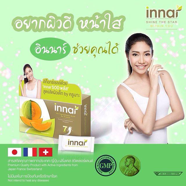 Innar Ageless SOD By ครูเงาะ อาหารเสริมต่อต้านริ้วรอยระดับเซลล์ ขนาด 10 ซอง (5กล่อง) Innar Ageless SOD By ครูเงาะ อาหารเสริมต่อต้านริ้วรอยระดับเซลล์ ขนาด 10 ซอง (5กล่อง)