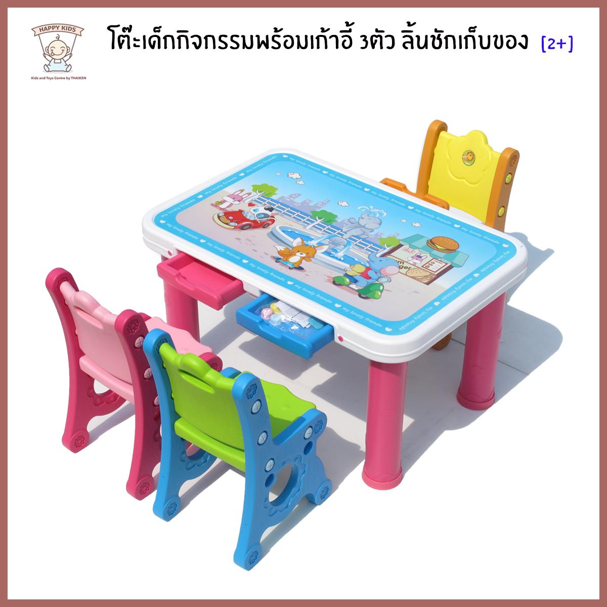 Thaiken ชุดโต๊ะนักเรียน อนุบาล เก้าอี้ 3 ตัว 8610 Thaiken ชุดโต๊ะนักเรียน อนุบาล เก้าอี้ 3 ตัว 8610