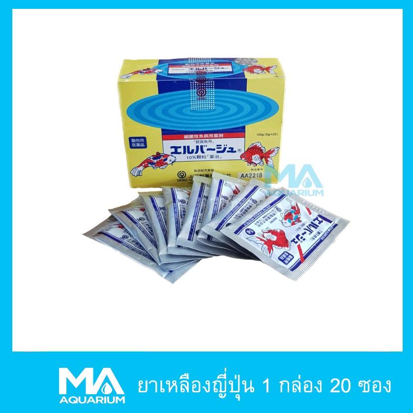 ยาเหลืองญี่ปุ่น ชนิดผง 5 กรัม รักษาโรคเชื้อรา แผลตามตัวปลา และฆ่าเชื้อโรค 1 กล่อง (20 ซอง) ยาเหลืองญี่ปุ่น ชนิดผง 5 กรัม รักษาโรคเชื้อรา แผลตามตัวปลา และฆ่าเชื้อโรค 1 กล่อง (20 ซอง)