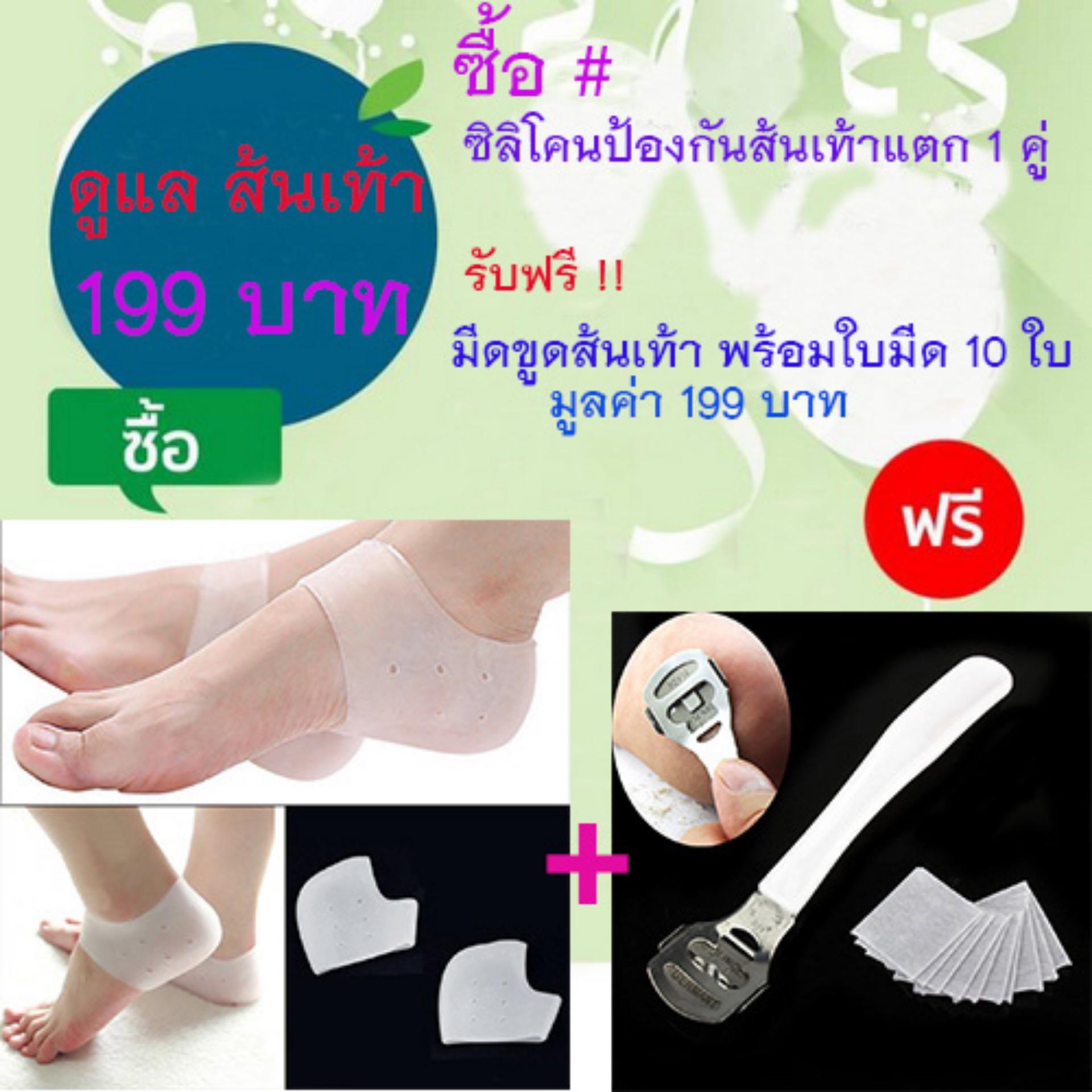 ซิลิโคน เจล ป้องกันส้นเท้าแตก บรรเทาอาการปวดส้นเท้า จำนวน 1 คู่ แถม ที่ขูดส้นเท้า 1 อันพร้อมใบมีด 10 ใบ