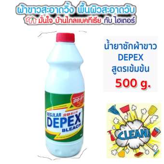 ไฮเตอร์ Regular Depex Bleach ซักได้ทั้งผ้าขาว- ผ้าสี (500g )