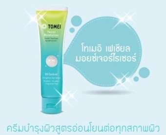 TOMEI FACIAL MOISTURIZER 1 หลอด 50กรัม TOMEI FACIAL MOISTURIZER 1 หลอด 50กรัม
