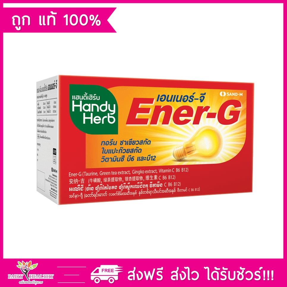 Handy Herb Ener-G แฮนดี้เฮิร์บ เอนเนอร์-จี (48 ซอง/กล่อง) 1 กล่อง