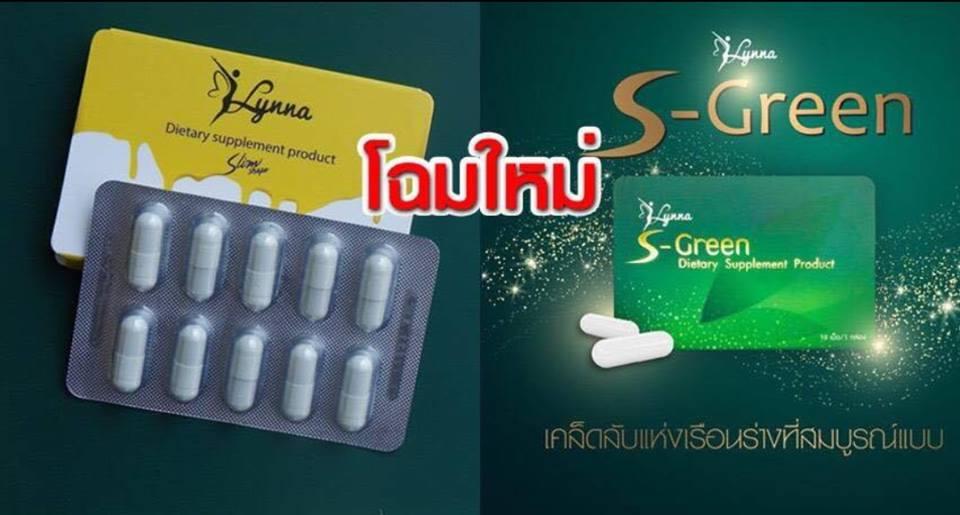 Lynna S-Green ลินน่า เอสกรีน โฉมใหม่ ลดไวกว่าเดิม (1 กล่อง)