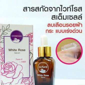 เซรั่มชมจันทร์ White Rose เซรั่มชมจันทร์ White Rose