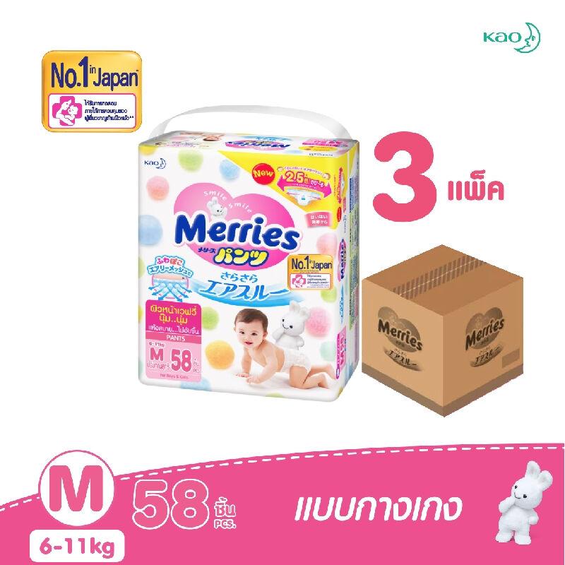 โปรโมชั่น เมอร์รี่ส์ชนิดกางเกง ไซส์ M 58ชิ้น x 3 แพค (ยกลัง) ของแท้ 100% ราคาถูก พร้อมส่ โปรโมชั่น เมอร์รี่ส์ชนิดกางเกง ไซส์ M 58ชิ้น x 3 แพค (ยกลัง) ของแท้ 100% ราคาถูก พร้อมส่