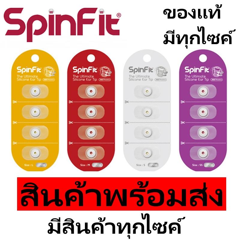 SpinFit CP100 จุดหมุนที่หัวกระชับเหมือนเมมโมรีโฟม เสียงดีเหมือนจุกยาง ให้เบสที่ดีขึ้น SpinFit CP100 จุดหมุนที่หัวกระชับเหมือนเมมโมรีโฟม เสียงดีเหมือนจุกยาง ให้เบสที่ดีขึ้น