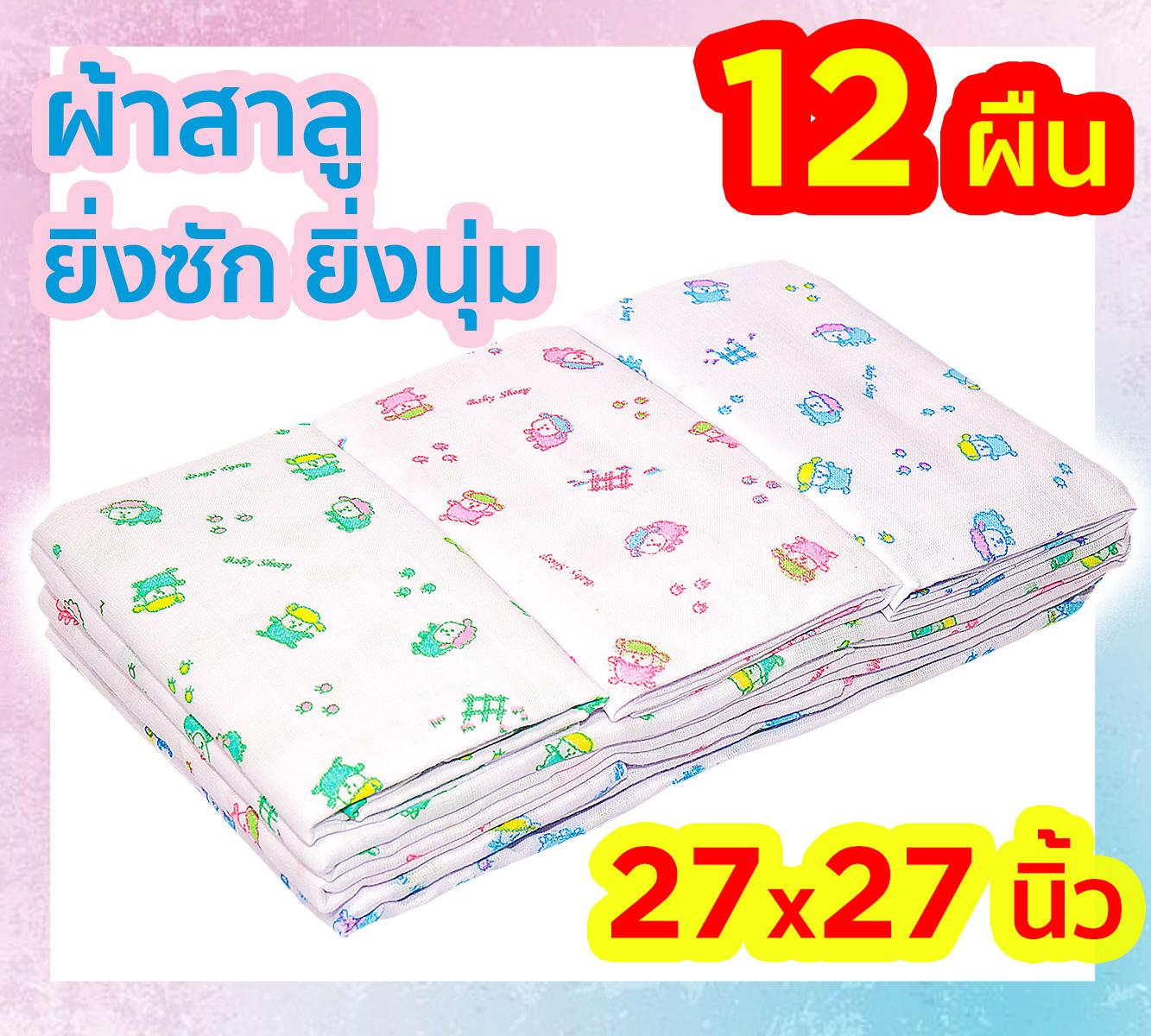 ผ้าอ้อมเด็กแรกเกิด ผ้าอ้อมสาลู 2 ชั้น ผ้าอ้อมแบบซักได้ เนื้อดี 12 ผืน ขนาด 27x27 นิ้ว คละลาย ของขวัญเด็กแรกเกิด ของขวัญเด็กอ่อน ผ้าอ้อมเด็กแรกเกิด ผ้าอ้อมสาลู 2 ชั้น ผ้าอ้อมแบบซักได้ เนื้อดี 12 ผืน ขนาด 27x27 นิ้ว คละลาย ของขวัญเด็กแรกเกิด ของขวัญเด็กอ่อน