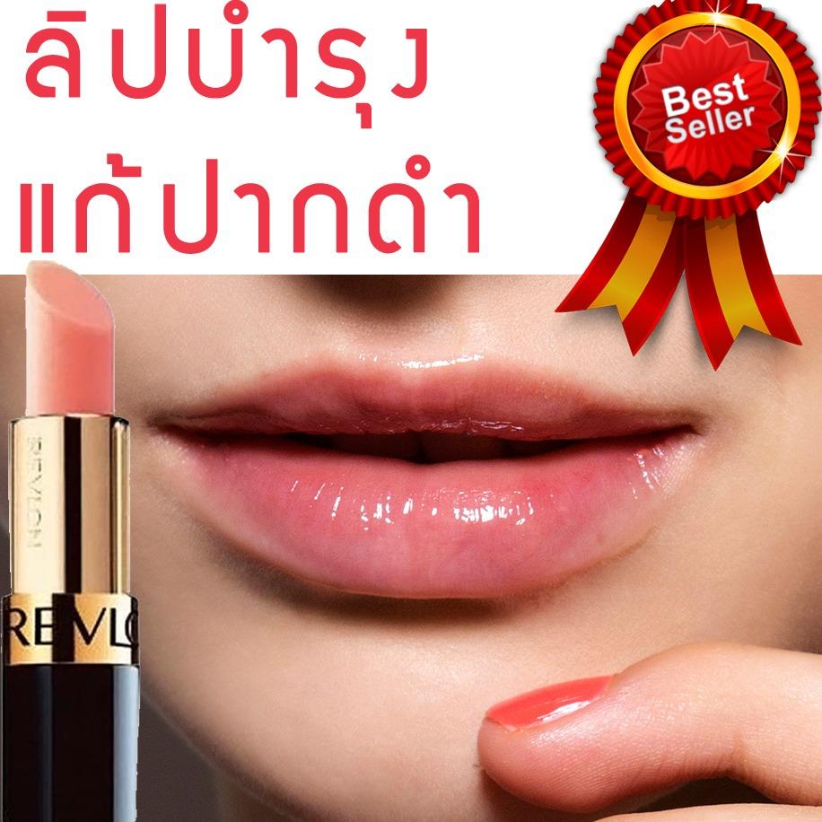 ลิปบำรุงปากให้ชุ่มชื่น ป้องกันปากดำ ลิปแก้ปากดำ เนื่องจากทาลิปสีนานๆ ปากแห้งแตกเป็นขุย pantip รีวิว ลิปบำรุงปากให้ชุ่มชื่น ป้องกันปากดำ ลิปแก้ปากดำ เนื่องจากทาลิปสีนานๆ ปากแห้งแตกเป็นขุย pantip รีวิว