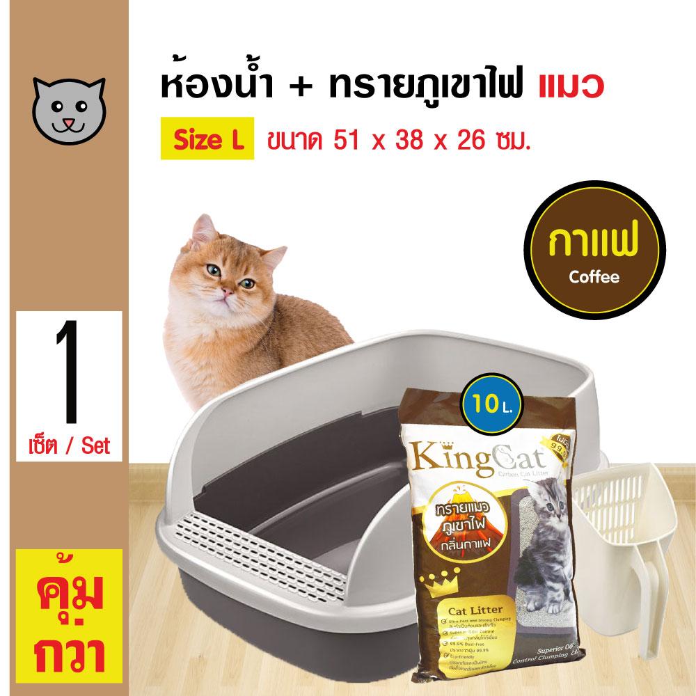 Catidea ห้องน้ำแมว กระบะทราย รุ่น Bread พร้อมที่ตักทราย Size L ขนาด 51x38x26 ซม.+ King Cat ทรายแมวภูเขาไฟ (10 ลิตร/ถุง)