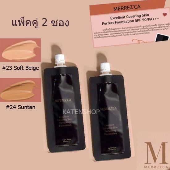 Merrezca รองพื้นกันน้ำ SPF50/PA+++ เบอร์#23 Soft Beige + #24 Suntan แพ็คคู่ ( จำนวน 2ซอง ) ขนาด 5 ml.