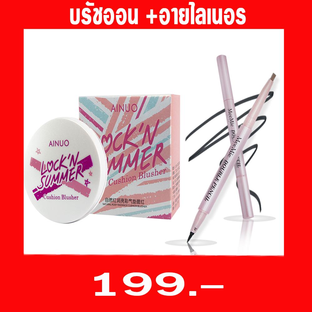 จัดโปร 199 บาท บรัชออนคุชชั่น แก้มเด้ง แก้มเนียนจนหนุ่มๆปิ๊ง