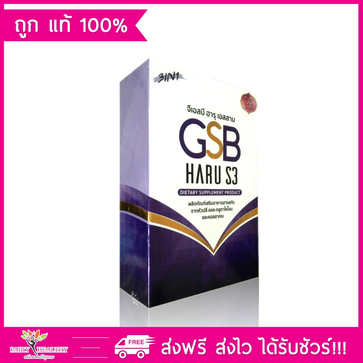 LS Celeb GSB Haru S3 อาหารเสริมสำหรับสตรี 30 แคปซูล 1 กล่อง