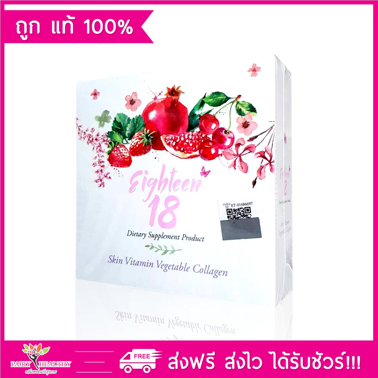 18 Eighteen เอธทีน ของแท้มี QR code by ดีเจต้นหอม 30 แคปซูล (1 กล่อง)