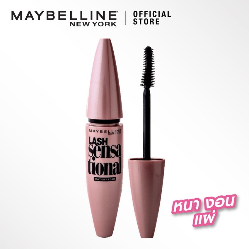 BESTSELLING : เมย์เบลลีน นิวยอร์ก ลาช เซนเซชั่นแนล 9 มล. MAYBELLINE NEW YORK LASH SENSATIONAL 9 ml