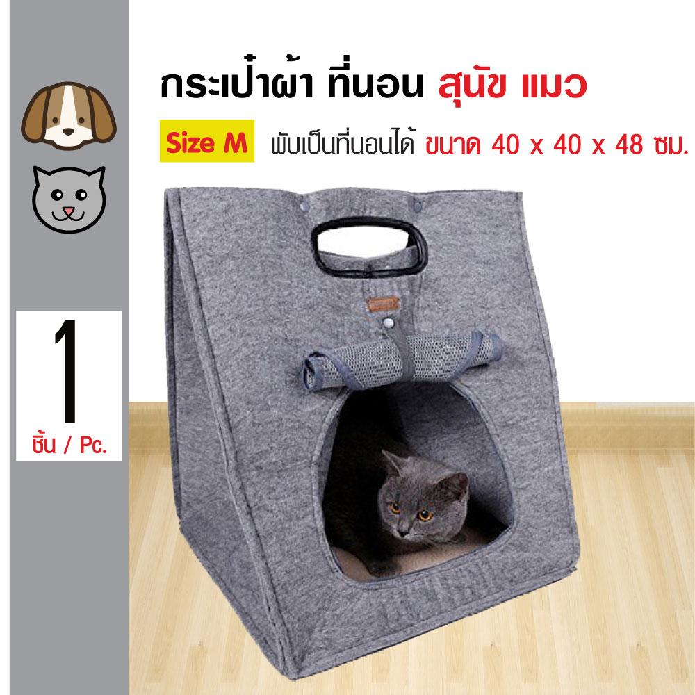 Pet Carrier กระเป๋าแมว กระเป๋าสุนัข สามารถพับเป็นที่นอนได้ สำหรับสุนัขและแมว Size M ขนาด 40x40x48 ซม. Pet Carrier กระเป๋าแมว กระเป๋าสุนัข สามารถพับเป็นที่นอนได้ สำหรับสุนัขและแมว Size M ขนาด 40x40x48 ซม.