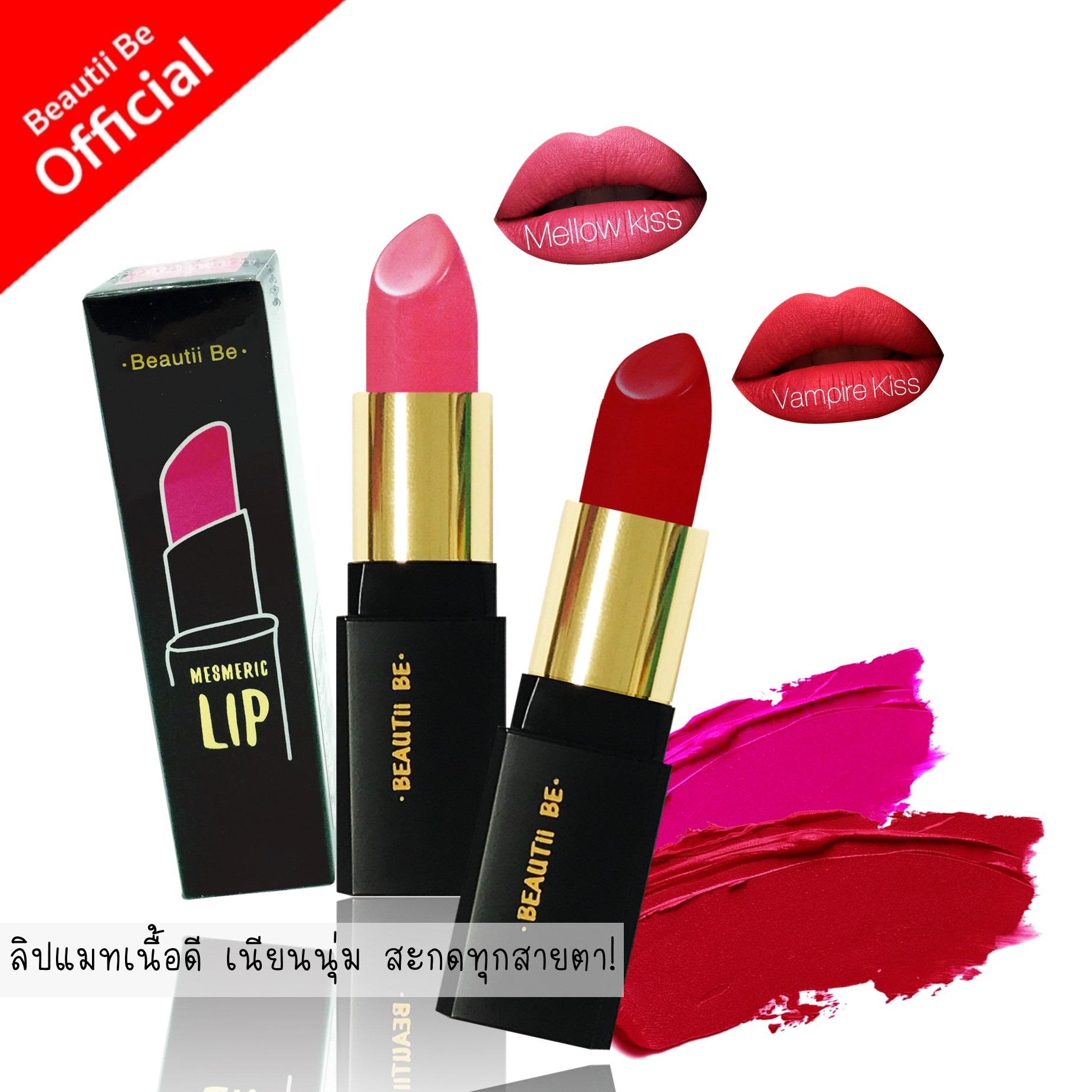 ซื้อ 1 แถม 1 ฟรี! บิวตี้ บี ลิปแมท เนื้อดี เนียนนุ่ม สะกดทุกสายตา! ซื้อ 1 แถม 1 ฟรี! บิวตี้ บี ลิปแมท เนื้อดี เนียนนุ่ม สะกดทุกสายตา!