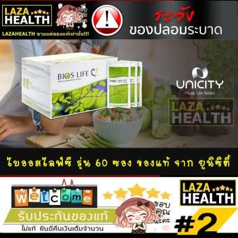 ไบออสไลฟ์ซี 60 ซอง จำนวน 2 กล่อง *ที่นี่ของแท้เท่านั้น โปรดระวังสินค้าปลอม !!! ไบออสไลฟ์ซี 60 ซอง จำนวน 2 กล่อง *ที่นี่ของแท้เท่านั้น โปรดระวังสินค้าปลอม !!!
