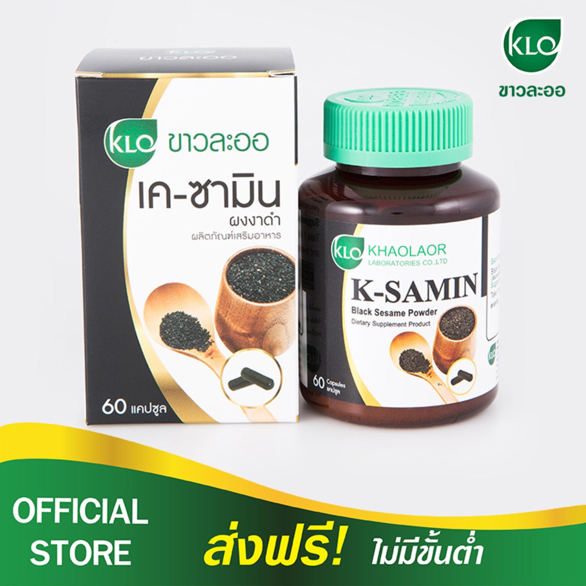 Khaolaor เคซามิน งาดำ ชนิดอณูละเอียด ต้านมะเร็ง บำรุงหัวใจ แคลเซี่ยมสูง 60แคปซูล