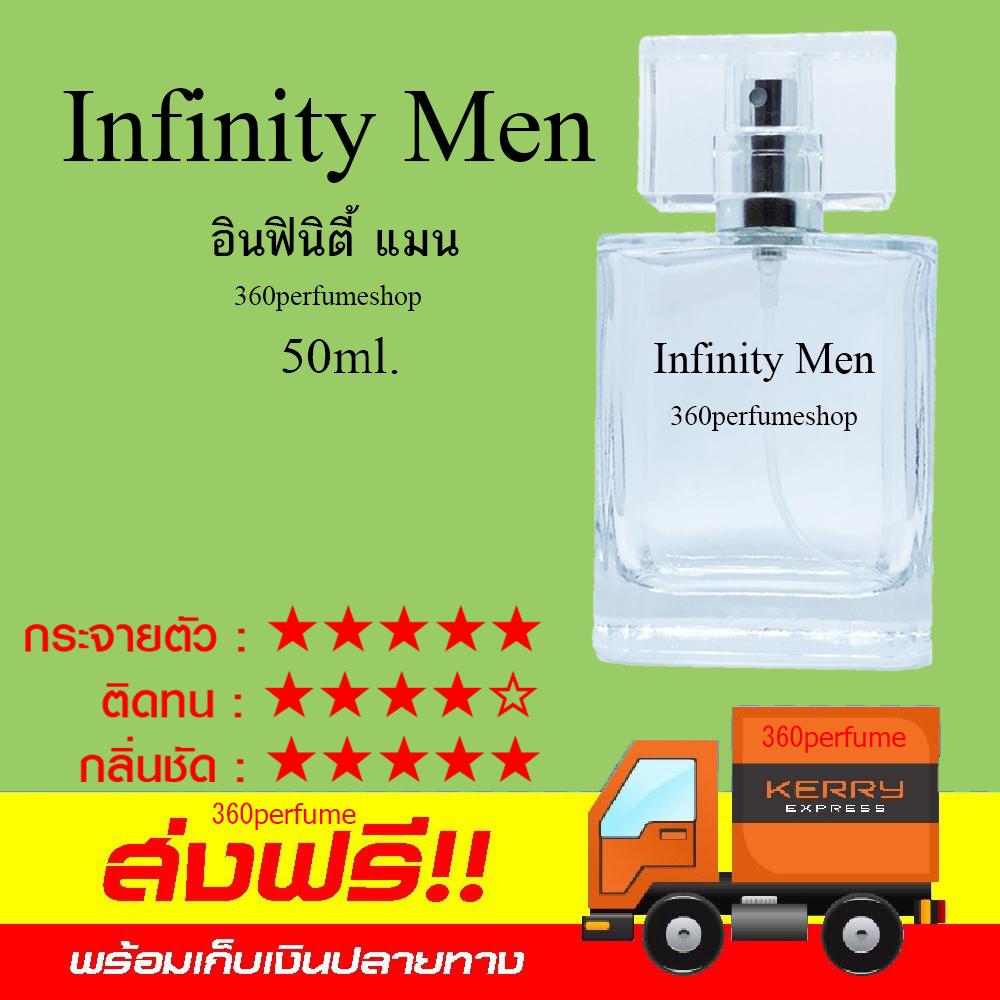 น้ำหอมผู้ชาย Infinity Men Eau de Parfum 50ml. ( อินฟินิตี้ แมน )