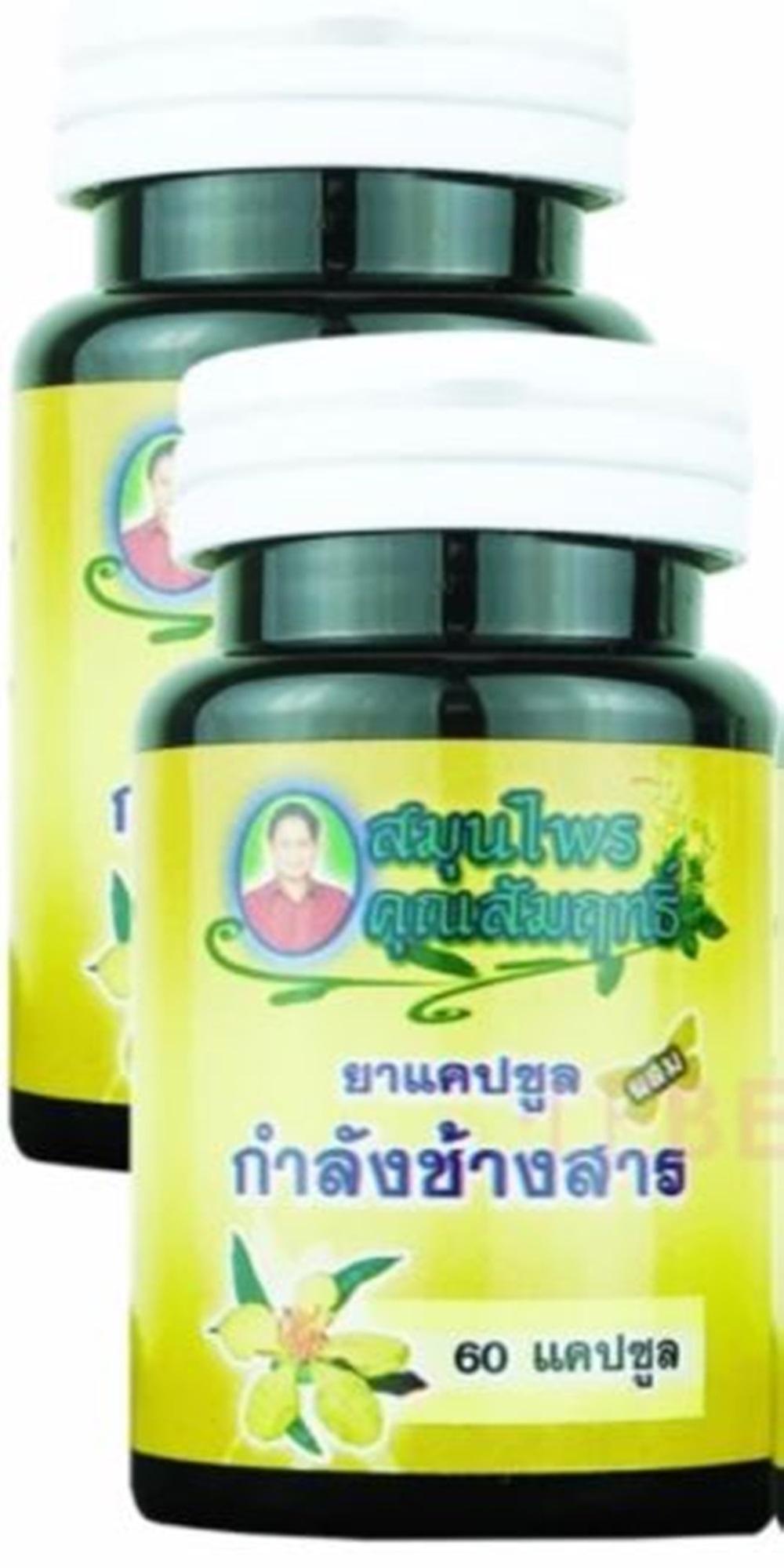 กำลังช้างสาร 500 มิลลิกรัม 60 เม็ด ตัวช่วยที่ดีที่สุดสำหรับผู้ชาย ( 2 กระปุก)