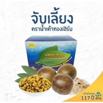 จับเลี้ยงสกัด (10ซอง) ตรา น้ำเต้าทอง เฮิร์บ จับเลี้ยงสกัด (10ซอง) ตรา น้ำเต้าทอง เฮิร์บ