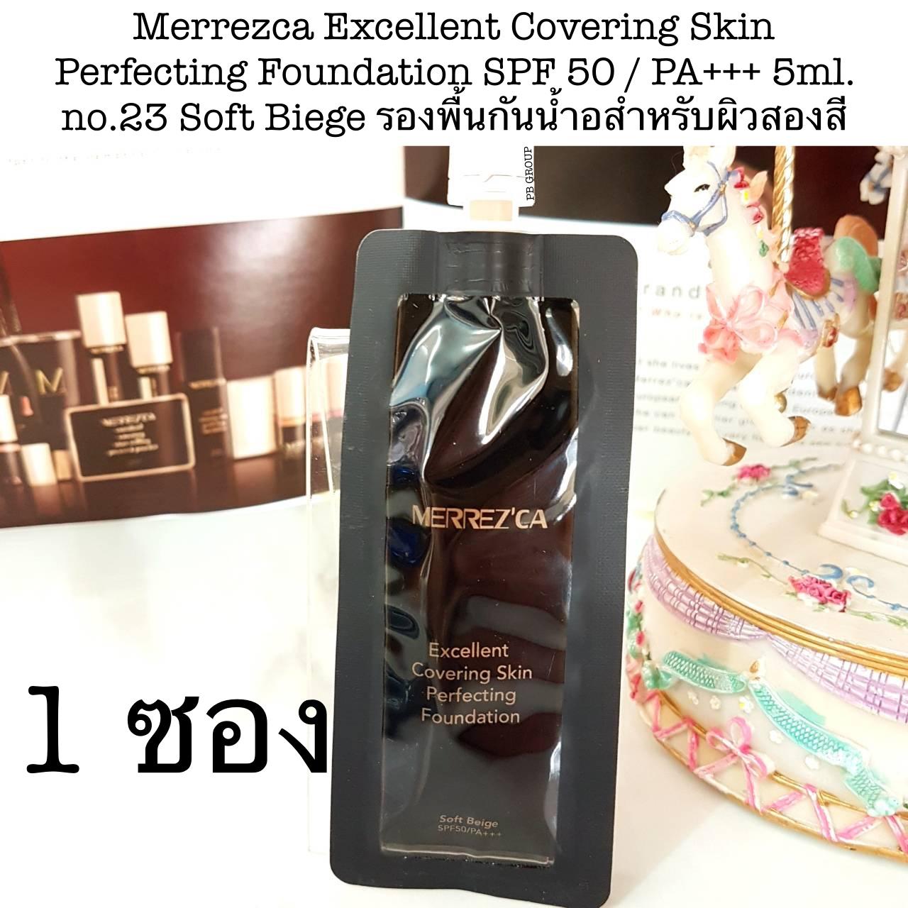 Merrezca Excellent Covering Skin Perfecting Foundation SPF 50 PA+++ 5ml. tester รองพื้น กันน้ำ ขนาดทดลอง ราคาถูก