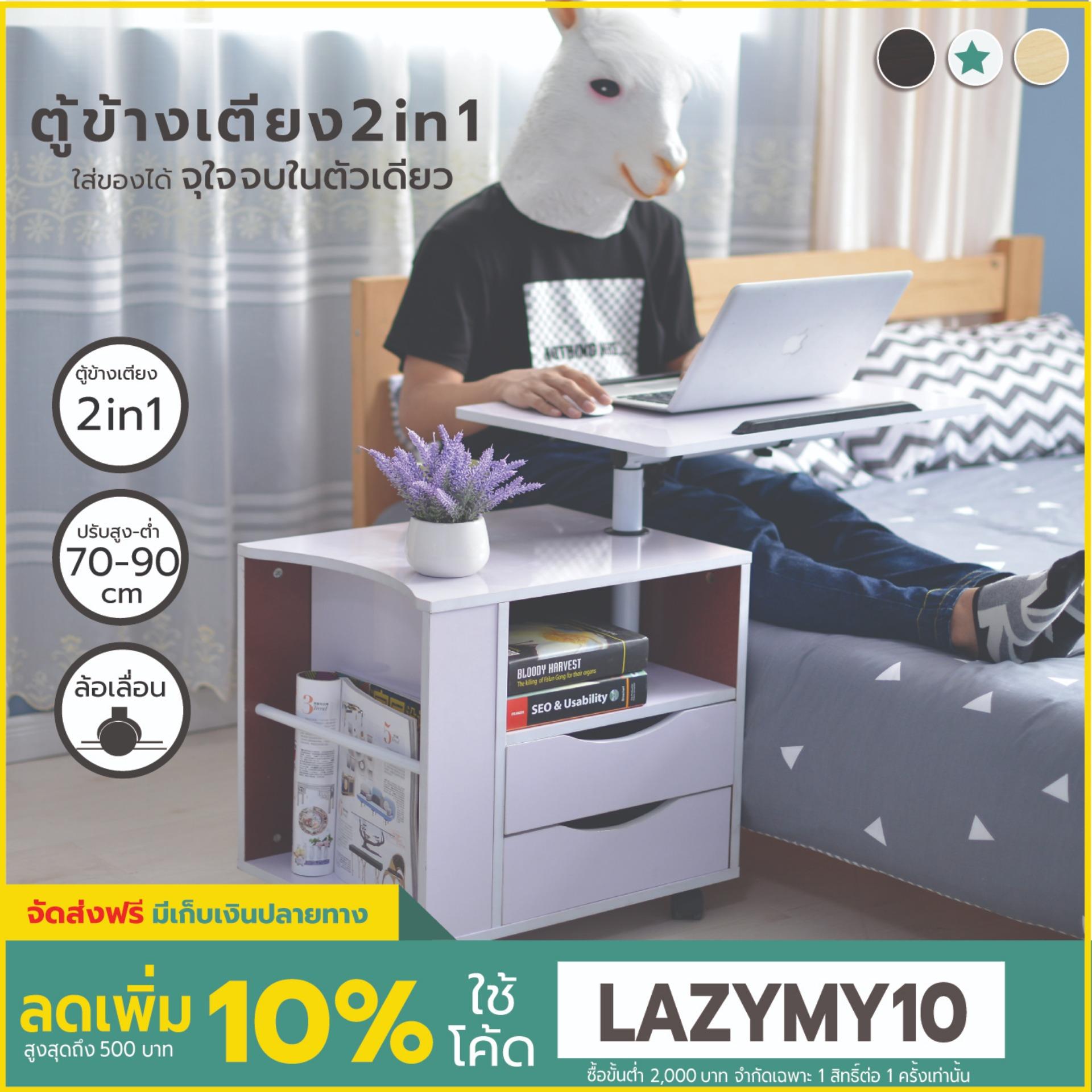 Mylazydesk ตู้ข้างเตียง (รุ่นCT-1 สีขาว65cm) โต๊ะวางโน๊ตบุ๊ค โต๊ะวางคอมพิวเตอร์ โต๊ะทำงาน โต๊ะอ่านหนังสือ โต๊ะเขียนหนังสือ ตู้หัวเตียง ที่วางโน๊ตบุ๊ค แท่นวางโน๊ตบุ๊ค ตู้ลิ้นชัก bedside tables laptop stand overbed table nightstand computer desk Mylazydesk ตู้ข้างเตียง (รุ่นCT-1 สีขาว65cm) โต๊ะวางโน๊ตบุ๊ค โต๊ะวางคอมพิวเตอร์ โต๊ะทำงาน โต๊ะอ่านหนังสือ โต๊ะเขียนหนังสือ ตู้หัวเตียง ที่วางโน๊ตบุ๊ค แท่นวางโน๊ตบุ๊ค ตู้ลิ้นชัก bedside tables laptop stand overbed table nightstand computer desk