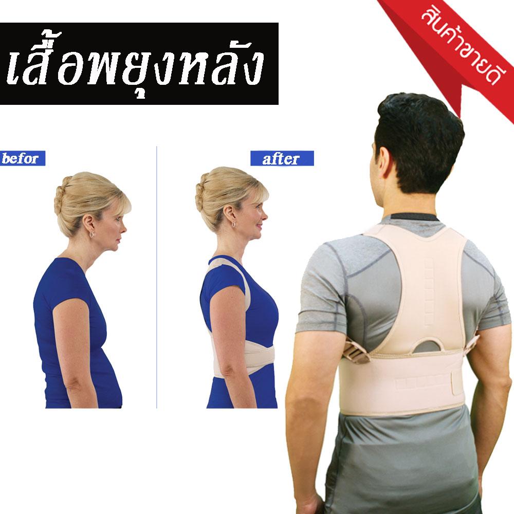 เสื้อเสริมหลังตรง เสื้อพยุงหลังตรง L-XL เสื้อบล็อกหลัง เสื้อดัดหลังตรง อุปกรณ์ซัพพอร์ตและเซฟตี้ เข็มขัดพยุงหลัง ใส่ยกของหนัก เข็มขัดพยุงหลัง-บ่า-ไหล่ เสริมบุคลิกภาพแก้อาการปวดหลัง เสื้อเสริมหลังตรง เสื้อพยุงหลังตรง L-XL เสื้อบล็อกหลัง เสื้อดัดหลังตรง อุปกรณ์ซัพพอร์ตและเซฟตี้ เข็มขัดพยุงหลัง ใส่ยกของหนัก เข็มขัดพยุงหลัง-บ่า-ไหล่ เสริมบุคลิกภาพแก้อาการปวดหลัง
