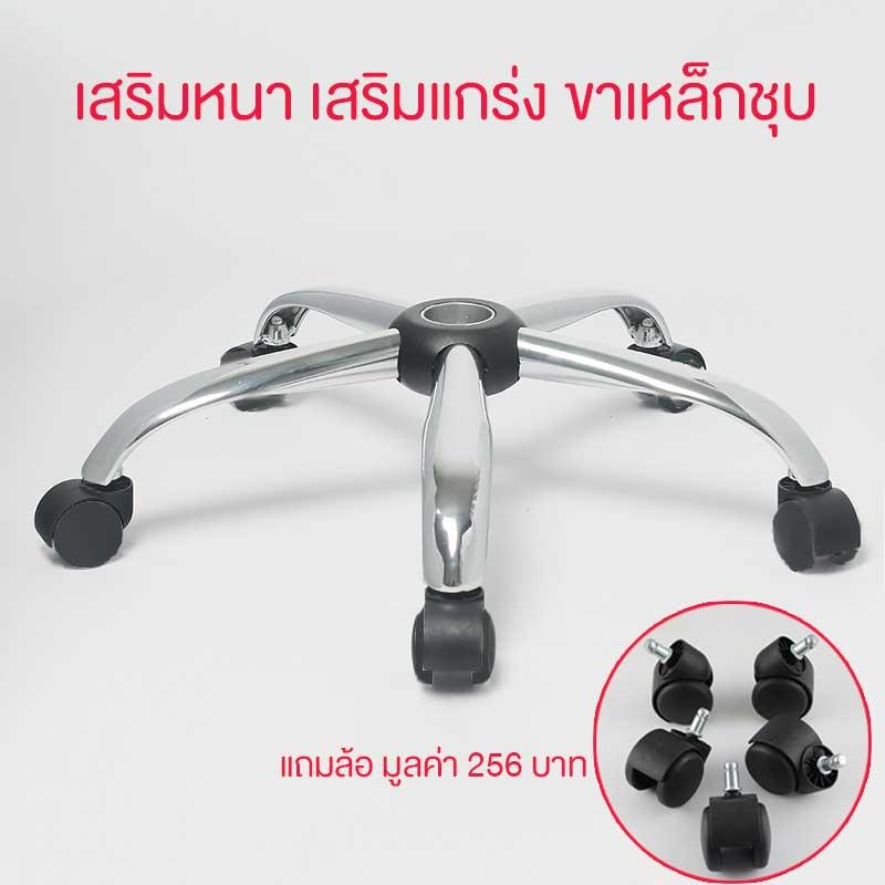 MBK ขาเก้าอี้สำนักงาน อลูมิเนียม 5 แฉก ขนาด 25 นิ้ว ขาเก้าอี้เหล็กชุบ อะไหล่ ***แถมล้อ 5 อัน*** MBK ขาเก้าอี้สำนักงาน อลูมิเนียม 5 แฉก ขนาด 25 นิ้ว ขาเก้าอี้เหล็กชุบ อะไหล่ ***แถมล้อ 5 อัน***