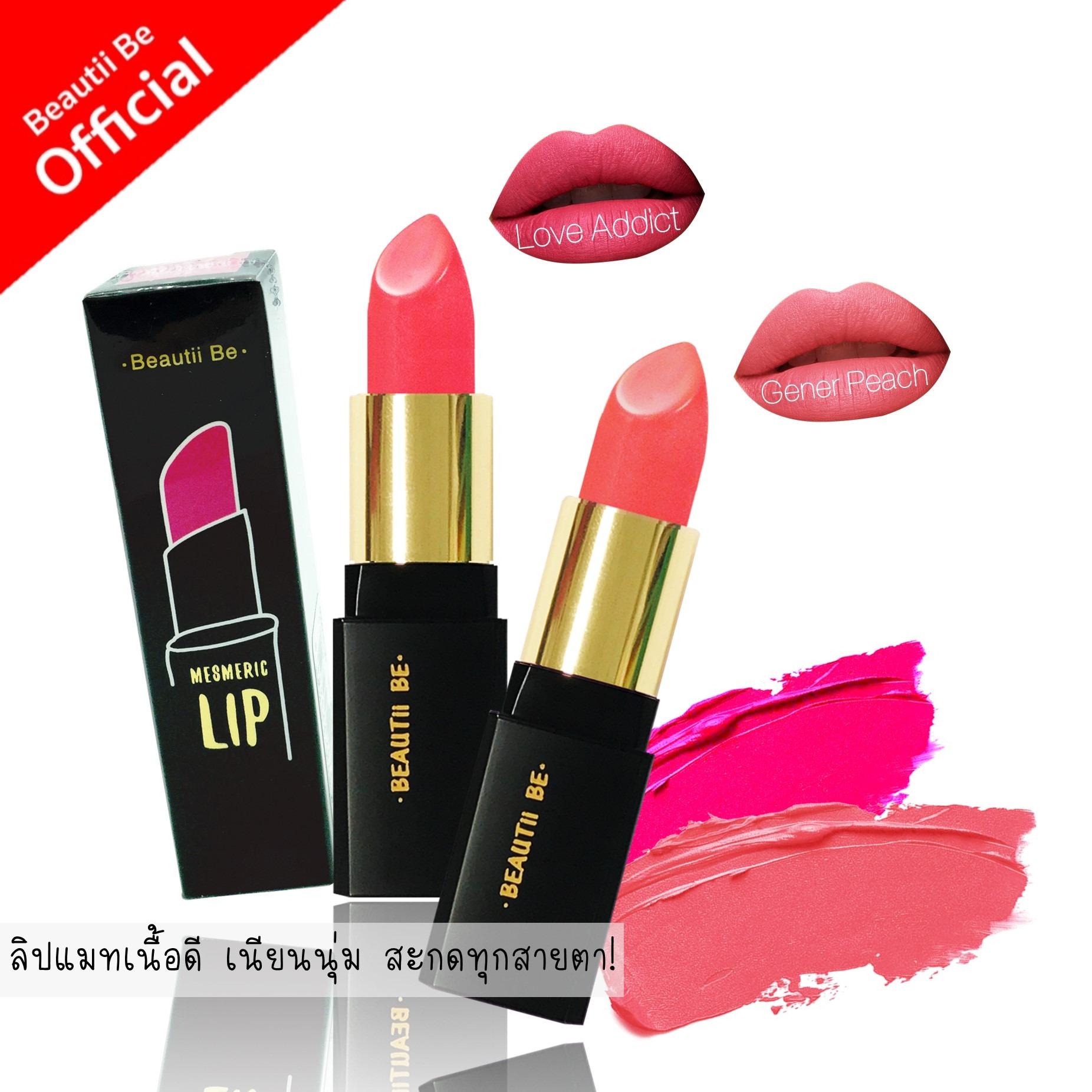 ซื้อ 1 แถม 1 ฟรี! บิวตี้ บี ลิปแมท เนื้อดี เนียนนุ่ม สะกดทุกสายตา!