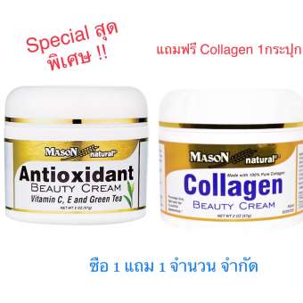 Mason Natural Antioxidant 57g & Mason Collagen 57g เมสัน แอนตี้อ๊อกซิเดนท & เมสัน คอลลาเจน 57g Mason Natural Antioxidant 57g & Mason Collagen 57g เมสัน แอนตี้อ๊อกซิเดนท & เมสัน คอลลาเจน 57g