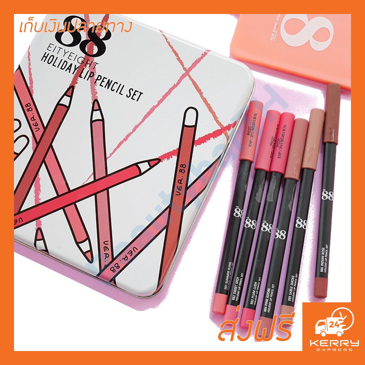 ลิปดินสอเนื้อแมทท์ Ver.88 Eity Eight Holiday Lip Pencil Set ลิปดินสอเกาหลี Ver. 88 ฮอลิเดย์ ลิป เพนซิล เซท ลิปทาปาก บรรจุ 6 สี (1 กล่อง)
