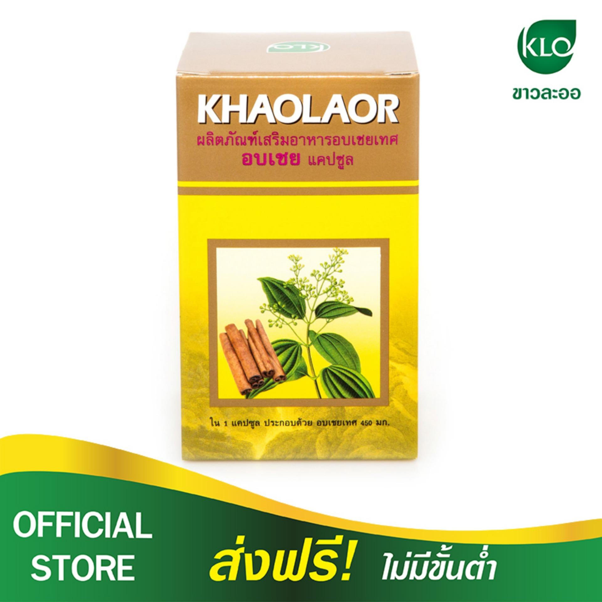 Khaolaor ขาวละออ อบเชยแคปซูล ควบคุมน้ำตาล 100แคปซูล
