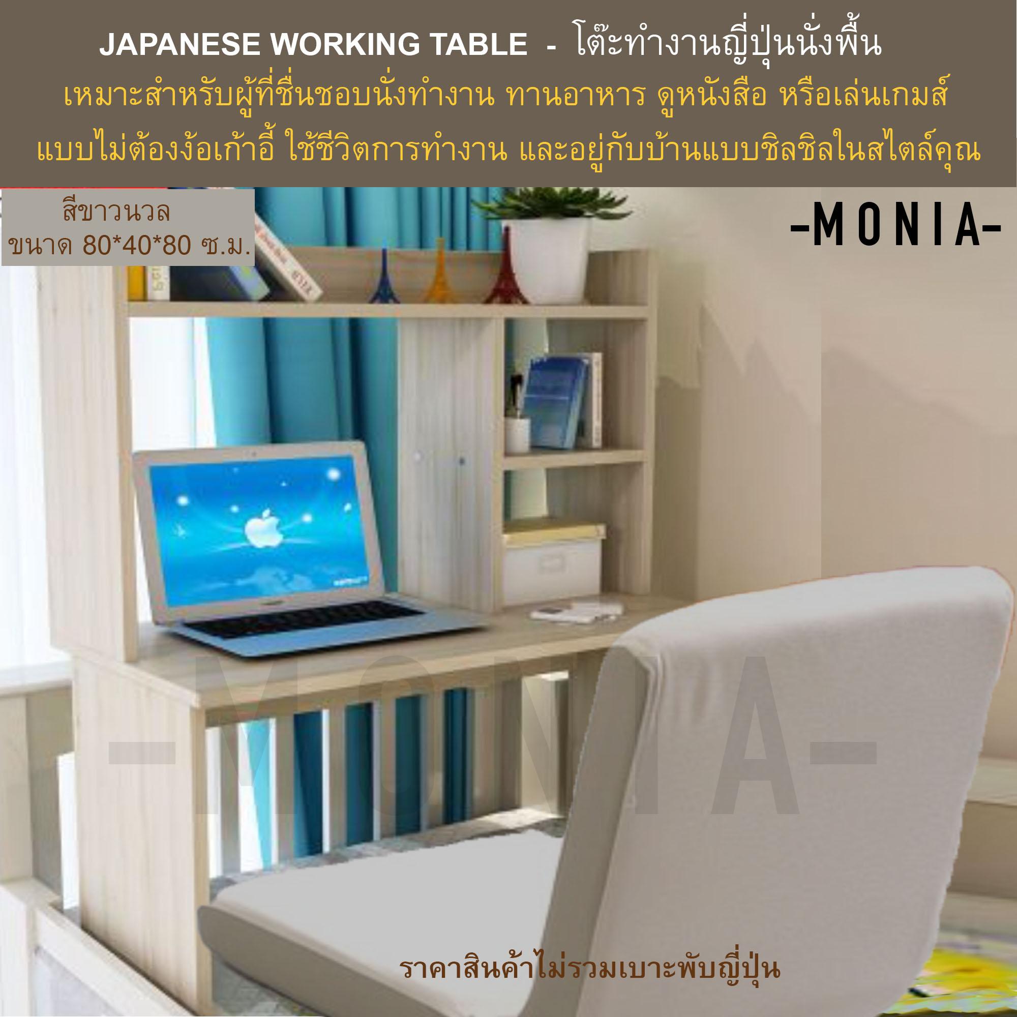 MONIA โต๊ะคอม โต๊ะวางโน๊ตบุ๊คโต๊ะทำงานโต๊ะคอมพิวเตอร์ โต๊ะออฟฟิศ พร้อมชั้นวางหนังสือ ชั้นวางของ รุ่น FWD-0137 MONIA โต๊ะคอม โต๊ะวางโน๊ตบุ๊คโต๊ะทำงานโต๊ะคอมพิวเตอร์ โต๊ะออฟฟิศ พร้อมชั้นวางหนังสือ ชั้นวางของ รุ่น FWD-0137