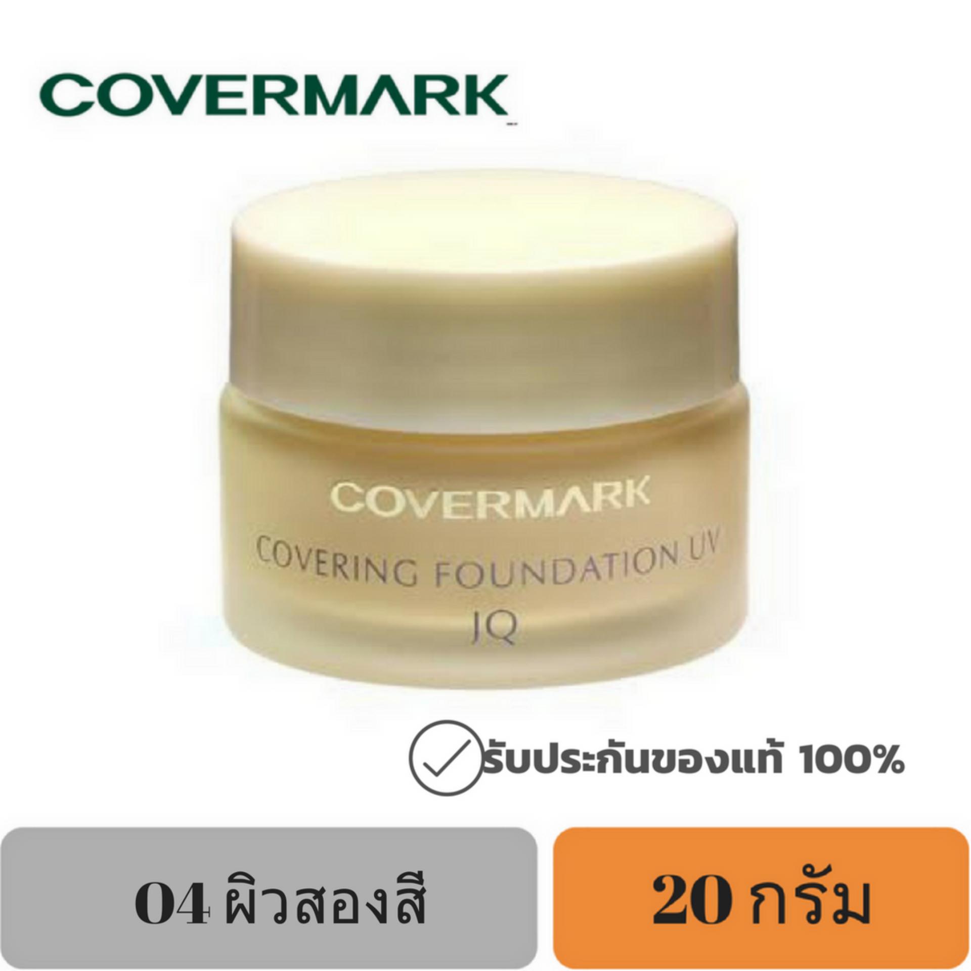 รองพื้น Covermark Covering Foundation UV JQ 20กรัม # ครีมรองพื้น กันน้ำ คุมมัน สี O4