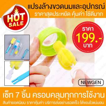 แปรงล้างขวดนมและอุปกรณ์ แปรงล้างขวดนม แปรงล้างจุกนม แปรงล้างขวด แปรงล้างหลอก เซ็ตทำความสะอาดขวดนม เซตทำความสะอาดขวดนม