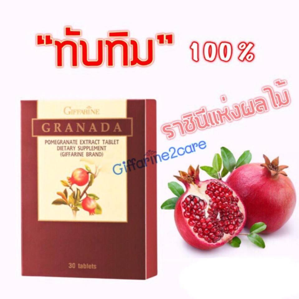ทับทิมแบบเม็ด / ต้านอนุมูลอิสระ ลดไขมันในเส้นเลือด