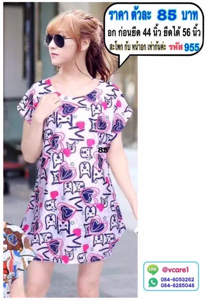 พร้อมส่ง‼️เสื้อยืดเสื้อ ไซส์ใหญ่ ราคา 85 บาท (รหัส 955) เสื้อยืด เนื้อผ้านุ่มๆ ทิ้งตัวสวย#เสื้อผ้าคนอ้วน #เสื้อผ้าไซส์ใหญ่ #เสื้อผ้าสาวอวบ #ชุดคนท้อง #เดรสคนอ้วน