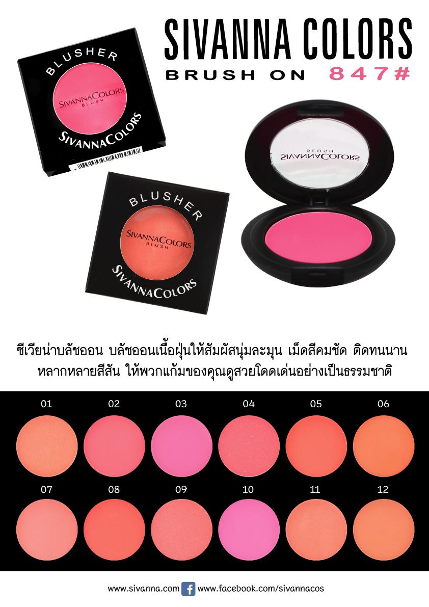 บลัชออน ราคาถูก สีสดสวย Sivanna