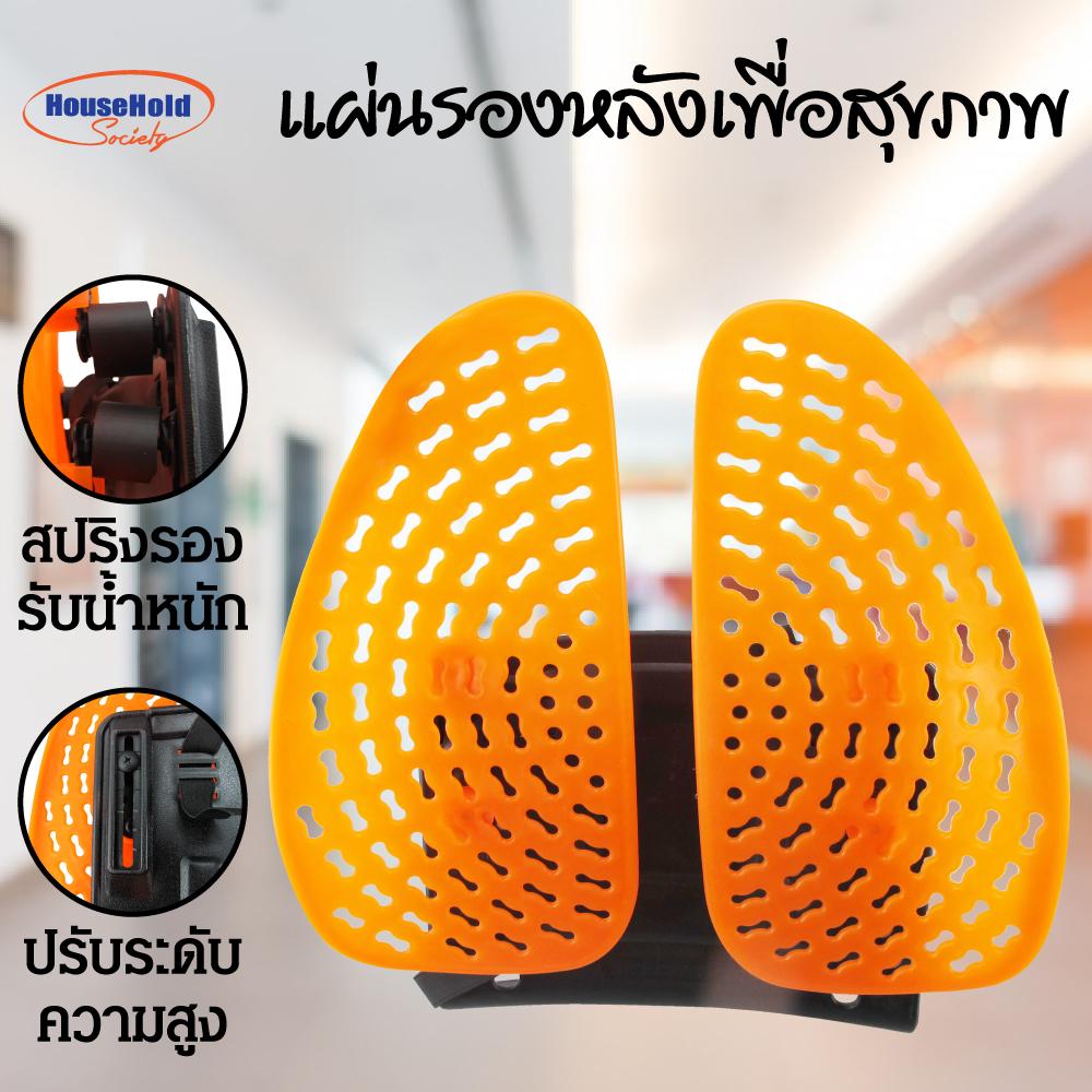 HHsociety แผ่นรองหลังเพื่อสุขภาพ ที่รองหลัง เบาะรองหลัง รุ่น HYD-5816 - สีส้ม HHsociety แผ่นรองหลังเพื่อสุขภาพ ที่รองหลัง เบาะรองหลัง รุ่น HYD-5816 - สีส้ม
