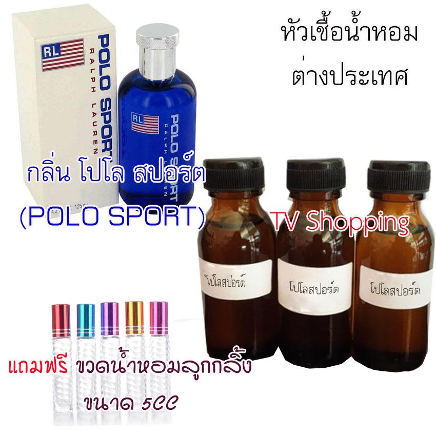 หัวเชื้อน้ำหอม หัวน้ำหอมยอดนิยม กลิ่นโปโลสปอร์ต (POLO Sport) ขนาด 30 cc หัวเชื้อเข้มข้น ติดทนนาน แถมฟรี ขวดน้ำหอมลูกกลิ้ง5CC
